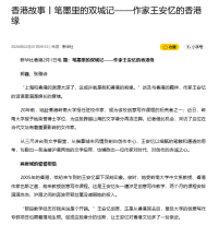 香港故事丨筆墨裡的雙城記——作家王安憶的香港緣 - 人民網
