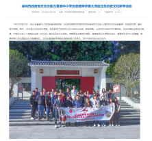 深圳市政府地方誌辦助力香港中小學歷史教師開展大灣區紅色歷史文化研學活動 - 龍崗政府在綫