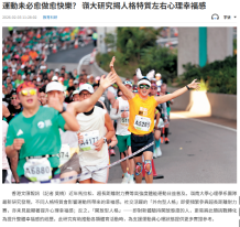 運動未必愈做愈快樂？ 嶺大研究揭人格特質左右心理幸福感 - 文匯報