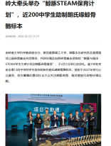 嶺大領導舉辦「鯨豚STEAM保育計畫」 近200中學生助制朗氏喙鯨骨骼標本 - 星島環球