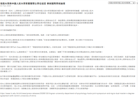 嶺南大學與中國人民大學簽署雙碩士學位協定 舉辦國際學術論壇 - Edu進修生活