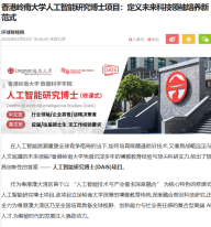香港嶺南大學人工智慧研究博士專案：定義未來科技領袖培養新范式 - 鳳凰網