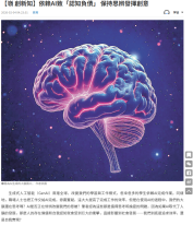 【嶺創新知】依賴AI致「認知負債」 保持思辨發揮創意 - 文匯報