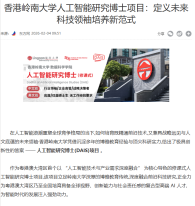 香港嶺南大學人工智慧研究博士專案：定義未來科技領袖培養新範式 - 中國日報