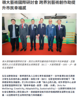 嶺大藝術國際研討會 跨界別藝術創作助提升市民幸福感 - 資本雜誌