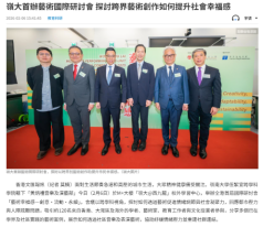 嶺大首辦藝術國際研討會 探討跨界藝術創作如何提升社會幸福感 - 文匯報