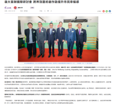 嶺大首辦國際研討會 跨界別藝術創作助提升市民幸福感 - 紫荊雜誌