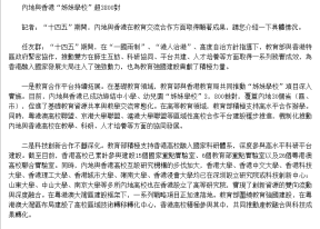 教育部：為港生赴內地求學創造更多便利 - 中國評論新聞網