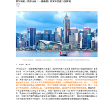 寰宇前瞻｜普通法在「一國兩制」框架中的運行與挑戰 - 橙新聞