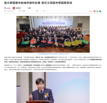 嶺大辦我眼中的城市創作比賽 吸引大灣區中學組隊參加 - 紫荆雜誌