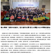 嶺大舉辦「我眼中的城市」短片創作比賽 吸引大灣區18支中學隊伍參加 - 香港商報