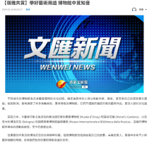 【嶺雅共賞】學好藝術用語博物館中覓知音 - 文匯報