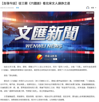 【古嶺今談】從三蘇《六國論》看北宋文人諫諍之道 - 文匯報