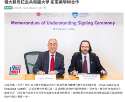 嶺大夥烏拉圭共和國大學 拓南美學術合作  嶺大夥烏拉圭共和國大學 - 星島頭條