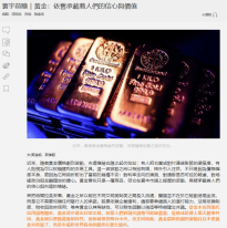 寰宇前瞻｜黃金：依舊承載着人們的信心與價值 - 橙新聞