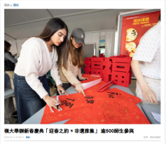嶺大舉辦新春慶典「迎春之約 × 非遺雅集」 逾500師生參與 - 香港商報