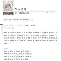 學人沙龍|行人弓箭各在腰 - 香港電台