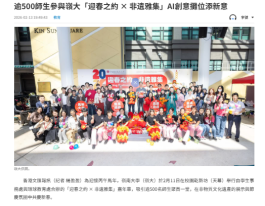 逾500師生參與嶺大「迎春之約 × 非遺雅集」AI創意攤位添新意 - 文匯報