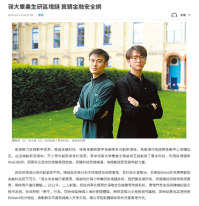 嶺大畢業生研區塊鏈 冀鑄金融安全網 - 文匯報