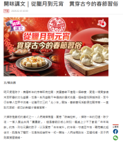 開咪講文｜從臘月到元宵 貫穿古今的春節習俗 - 點新聞