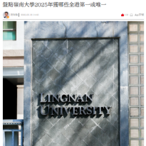 盤點嶺南大學2025年獲哪些全港第一或唯一 - Ta Kung Wen Wei (Chinese Only)