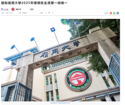 盤點嶺南大學2025年獲哪些全港第一或唯一 - Bauhinia Magazine (Chinese Only)