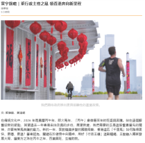 寰宇前瞻｜乘行政主導之風 領香港奔向新里程 - Orange news (Chinese Only)