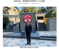 兩會專訪：姚祖輝談香港對接十五五規劃 - China Review News Agency (Chinese Only)