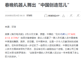 春晚機器人舞出「中國創造範兒」 - 新浪