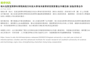 嶺大伍絜宜跨學科學院與南方科技大學海洋高等研究院簽署合作備忘錄 加強深港合作 - EDU進修生活