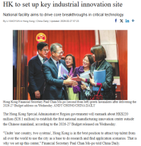 HK to set up key industrial innovation site - 中國日報（只有英文）