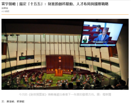 寰宇前瞻｜錨定「十五五」：財案的創科驅動、人才布局與國際戰略 - 橙新聞