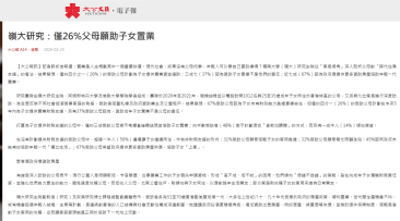 嶺大研究：僅26%父母願助子女置業 - 大公文匯