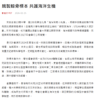 親製鯨骨標本 共護海洋生機 - 香港仔