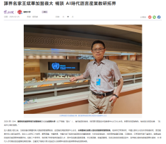 譯界名家王斌華加盟嶺大 暢談 AI時代語言産業教研拓界 - 紫荊雜誌