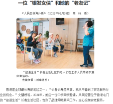 一位“銀髮女俠”和她的「老友記」 - 人民日報