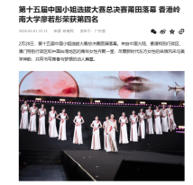 第十五屆中國小姐選拔大賽總決賽莆田落幕 香港嶺南大學廖若彤榮獲第四名 - 搜狐