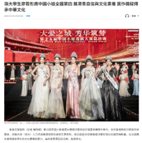 嶺大學生廖若彤膺中國小姐全國第四 展港青自信與文化素養 冀作橋樑傳承中華文化 - 文匯報