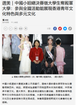 選美｜中國小姐總決賽嶺大學生奪殿軍　大學：參與全國活動能展現香港青年文化特色與多元文化 - 經濟日報