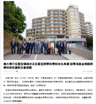 嶺大舉行伍絜宜嶺南坊及伍絜宜跨學科學院命名典禮 設專項基金推動跨學科研究應對社會挑戰 - 香港商報