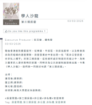 學人沙龍 | 第三類房屋 - 香港電台