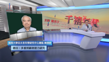 千禧年代 - 多重照顧者壓力大 研究倡設個案經理紓壓 - 香港電台 YouTube