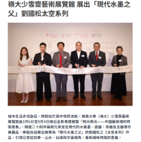 嶺大少雪齋藝術展覽館 展出「現代水墨之父」劉國松太空系列 - 資本雜誌