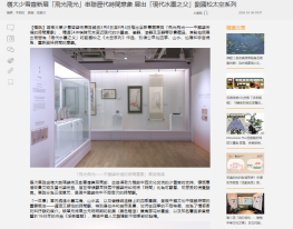嶺大少雪齋新展「飛光飛光」串聯歷代時間意象 展出「現代水墨之父」劉國松太空系列 - 橙新聞