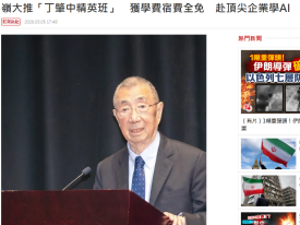 嶺大推「丁肇中精英班」　獲學費宿費全免　赴頂尖企業學AI - 點新聞