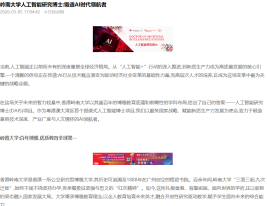 嶺南大學人工智慧研究博士:鍛造AI時代領航者 - 中華網