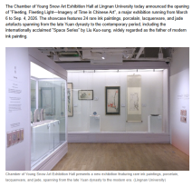 Time across the ages: CYS Hall unveils new exhibition featuring Liu Kuo-sung's space series today - 點新聞 （只有英文）