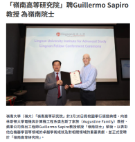 「嶺南高等研究院」聘Guillermo Sapiro教授 為嶺南院士 - 資本雜誌