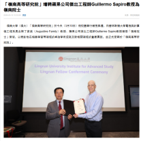 「嶺南高等研究院」增聘蘋果公司傑出工程師Guillermo Sapiro教授為嶺南院士 - 香港商報
