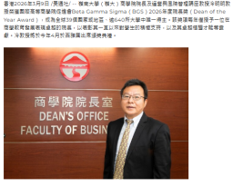 嶺大商學院院長冷明明教授榮獲 Beta Gamma Sigma 2026 年度院長獎 成為全球唯一得主 - 科技生活